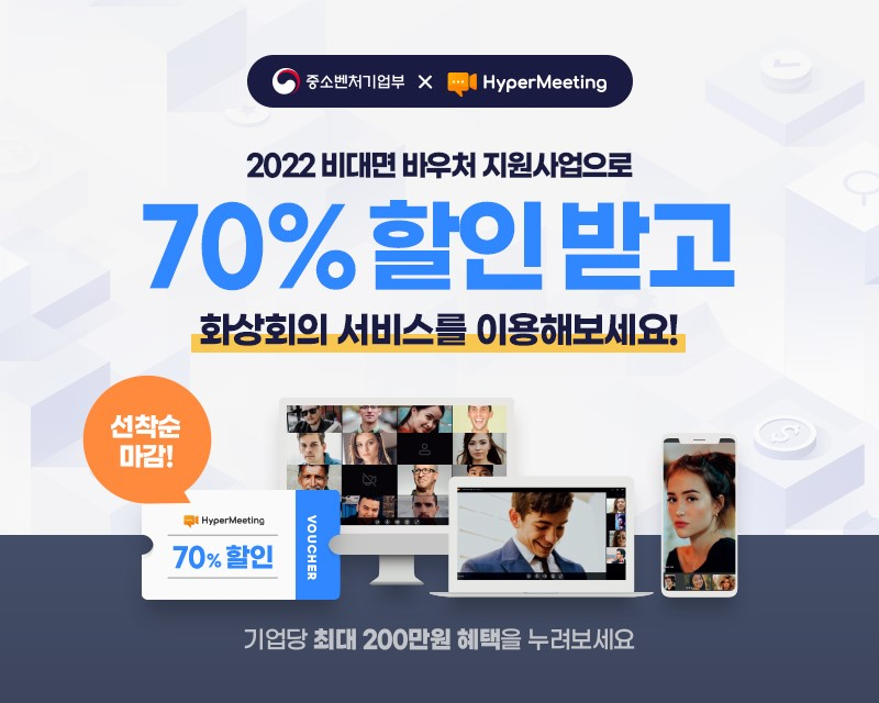  티맥스 '하이퍼미팅', 중기부 'K-비대면 서비스 바우처' 공급 솔루션 선정