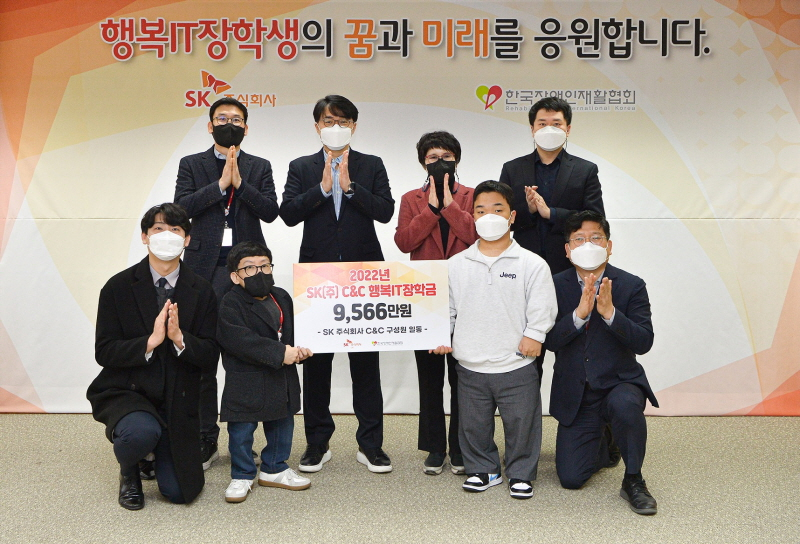  SK㈜ C&C, IT전문가 꿈꾸는 장애청년에게 '행복IT장학금' 전달