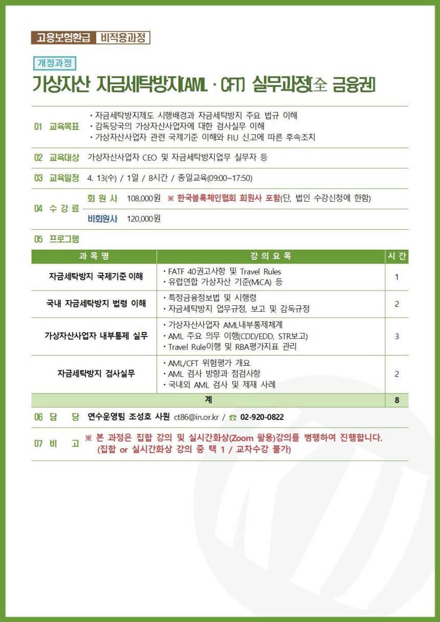  한국블록체인협회·보험연수원, '가상자산 자금세탁방지 교육' 개설