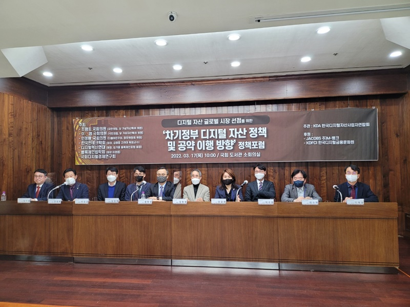  ‘차기정부, 디지털 자산 정책 및 공약이행 방향’ 정책포럼 개최