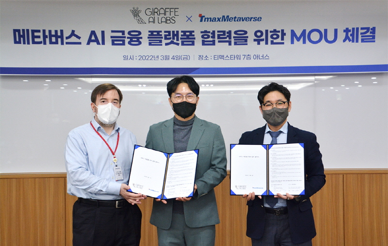  티맥스메타버스, 메타버스 기반 금융 AI 플랫폼 구축한다