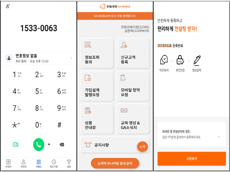  한화생명, 신개념 영업지원 시스템 '보이는 GA월드' 오픈