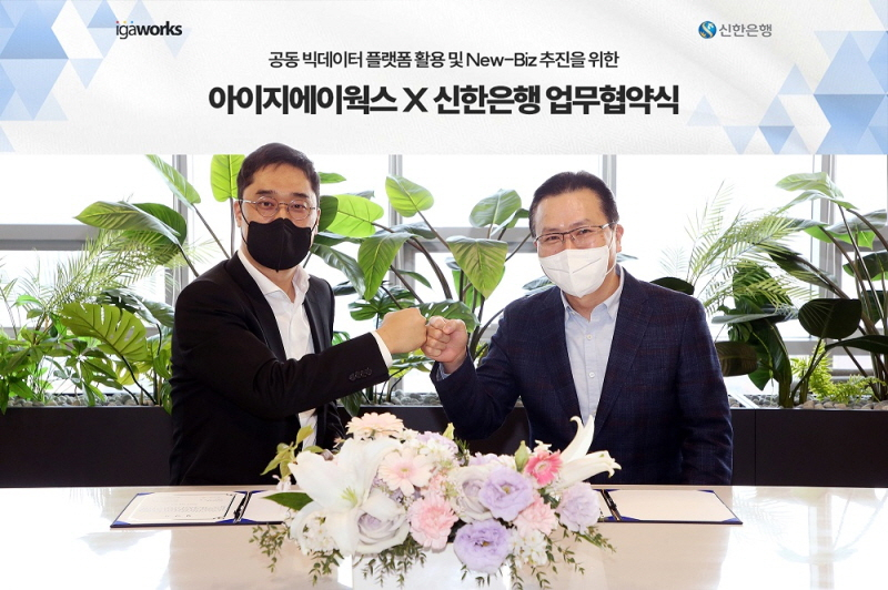  신한은행, 아이지에이웍스와 전략적 업무협약 체결