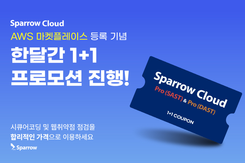  스패로우, AWS 마켓플레이스에 '스패로우 클라우드' 등록