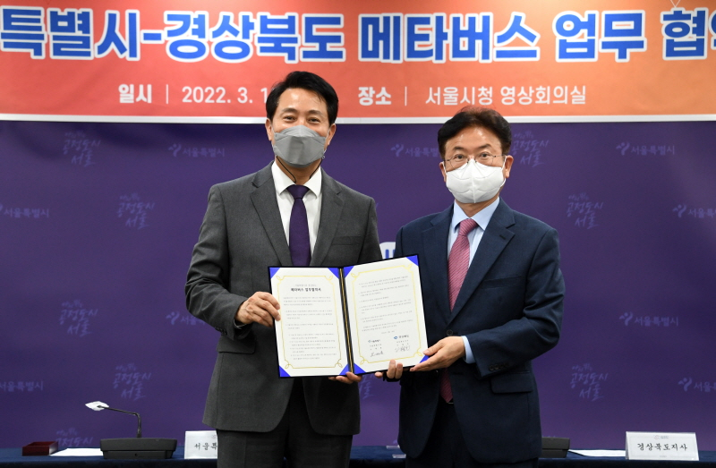  서울시, 경상북도와 '메타버스 업무협약'…지자체 간 협업모델 만든다