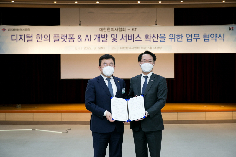  KT, 한의원에 디지털 혁신 접목한다