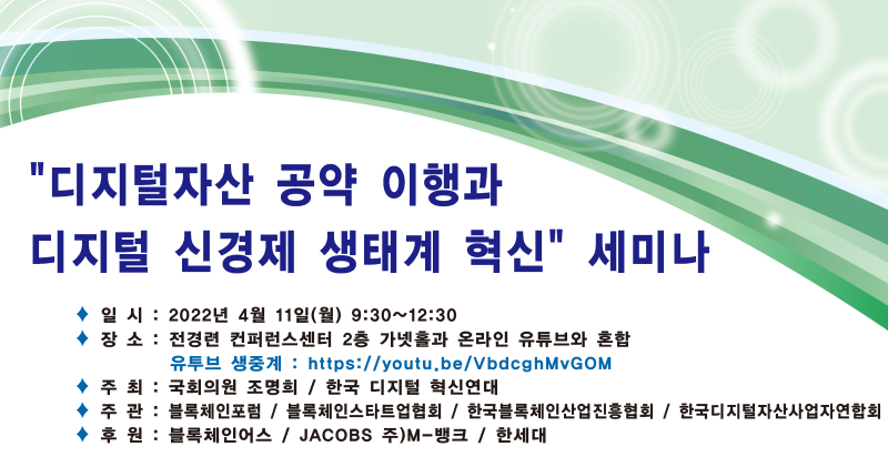  '가상자산 공약 이행 세미나' 11일 개최