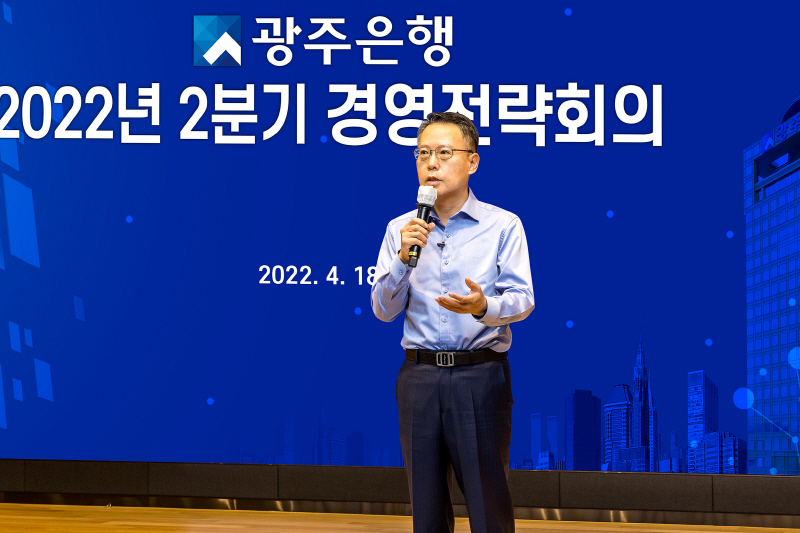 사진 = 광주은행이 2ㅣ분기 경영전략회의를 개최 했다고 밝혔다. / 광주은행