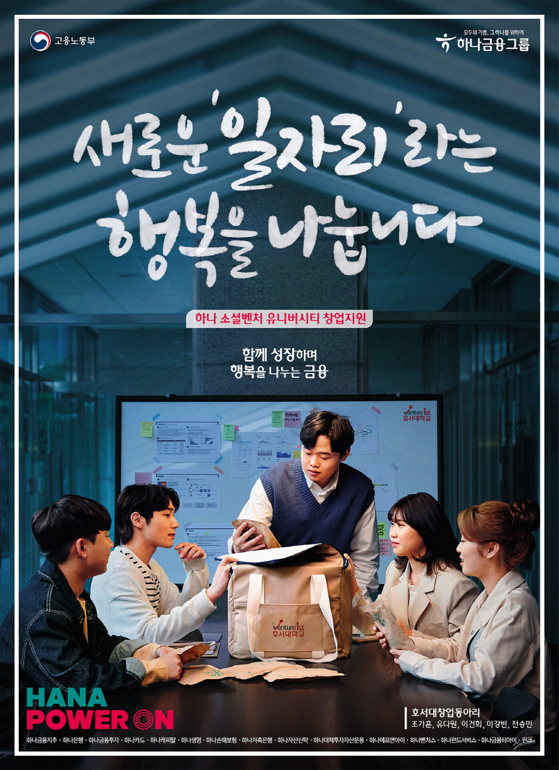  하나금융,'하나 소셜벤처 유니버시티'통해 청년 일자리 창출 기여