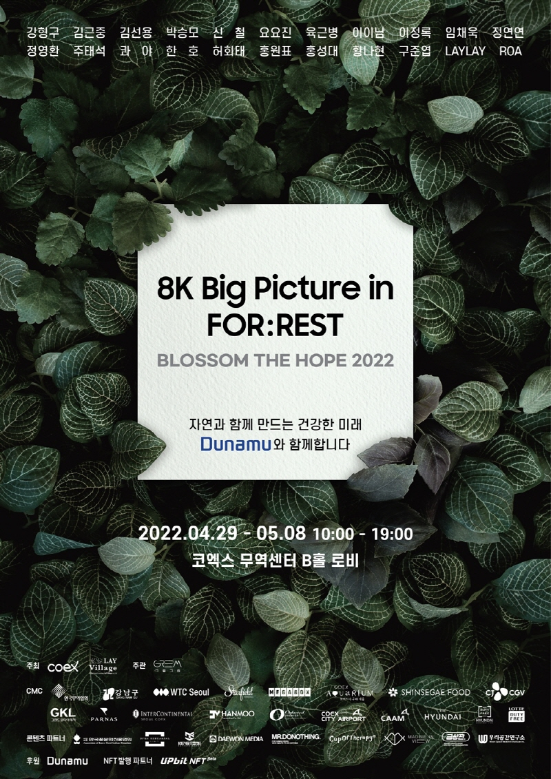  두나무, 세계산림총회 후원사 참여...ESG 환경경영 앞장서