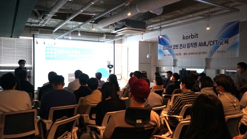  코빗, 경영진·전사 임직원 대상 '자금세탁방지' 교육 실시