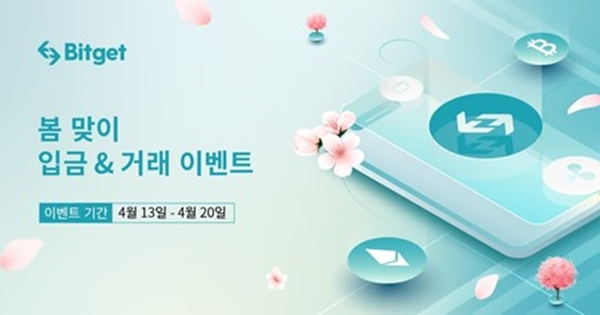  비트겟, 4월 한정 봄 시즌 선물 이벤트 개최