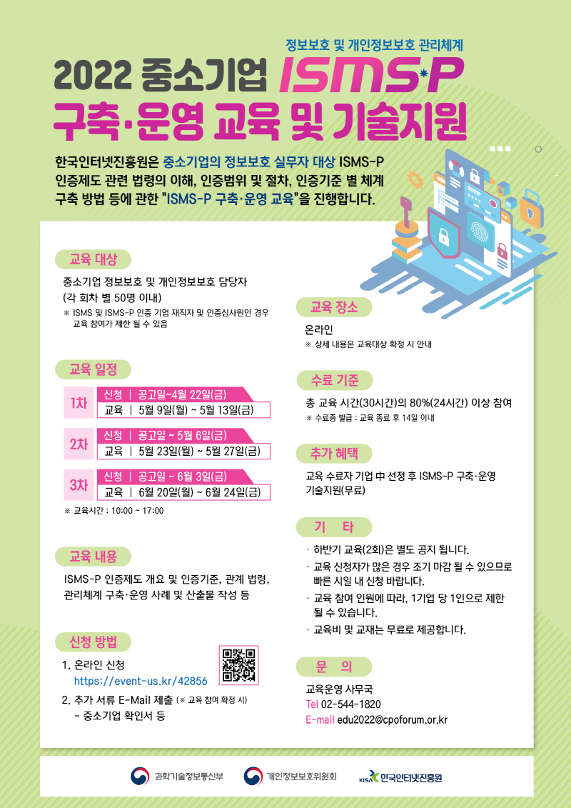  KISA, 中企 개인정보보호 관리체계 구축 위한 기술 지원