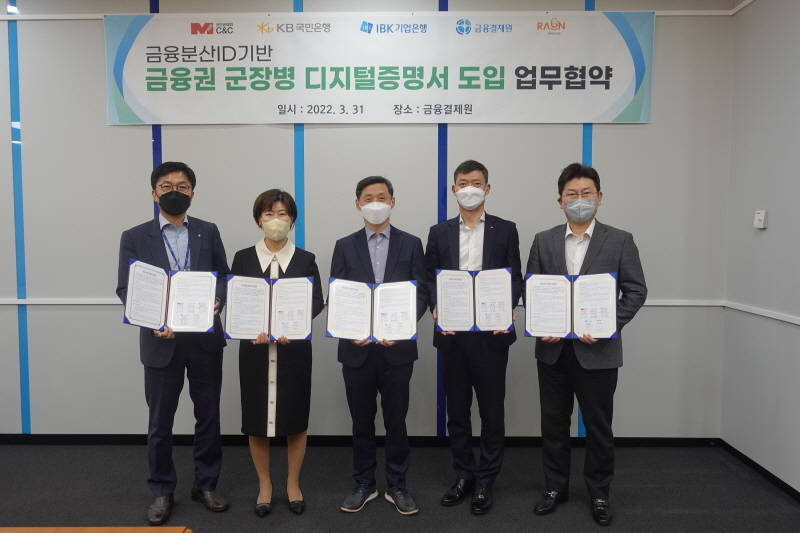  KB국민은행, 금융권 군장병 디지털증명서 도입을 위한 업무협약 체결