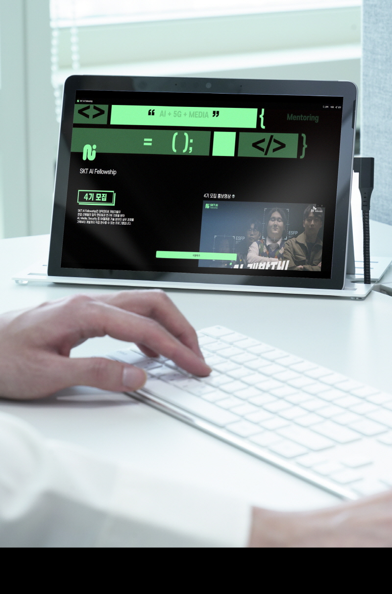  SK텔레콤, AI 펠로우십 4기 모집...현장 실무 경험 쌓는다
