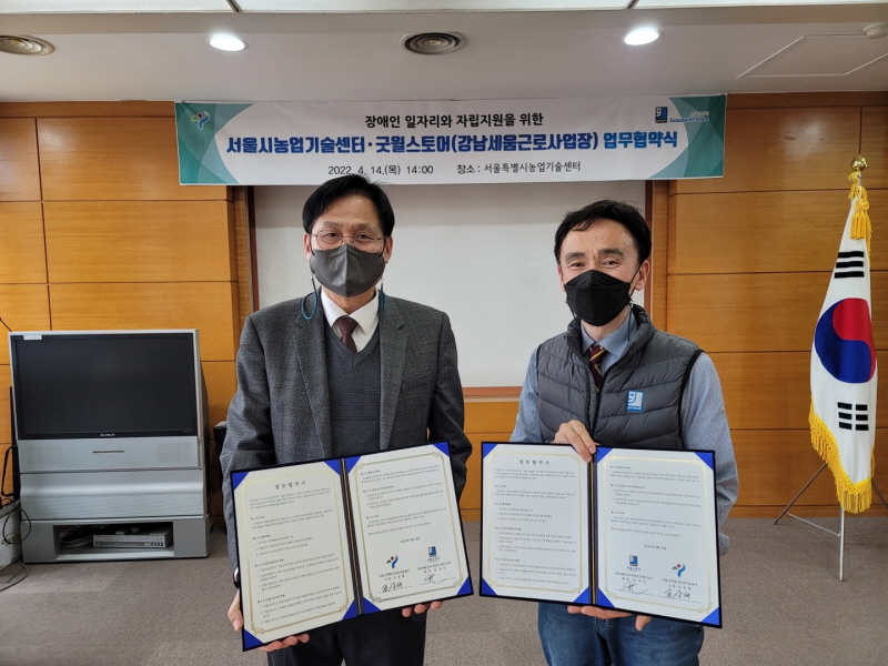 사진 = (왼쪽부터)조상태 농업기술센터 소장, 김우식 굿윌스토어 원장이 기념 촬영을 하고 있다. / 서울특별시