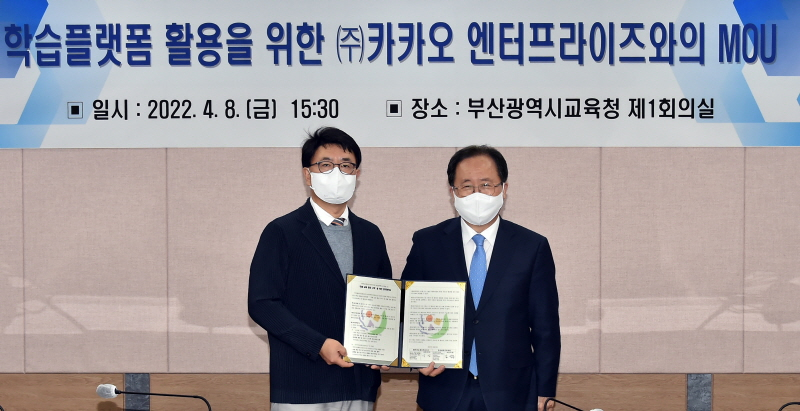  카카오엔터프라이즈, 부산시교육청과 디지털 공교육 환경 혁신