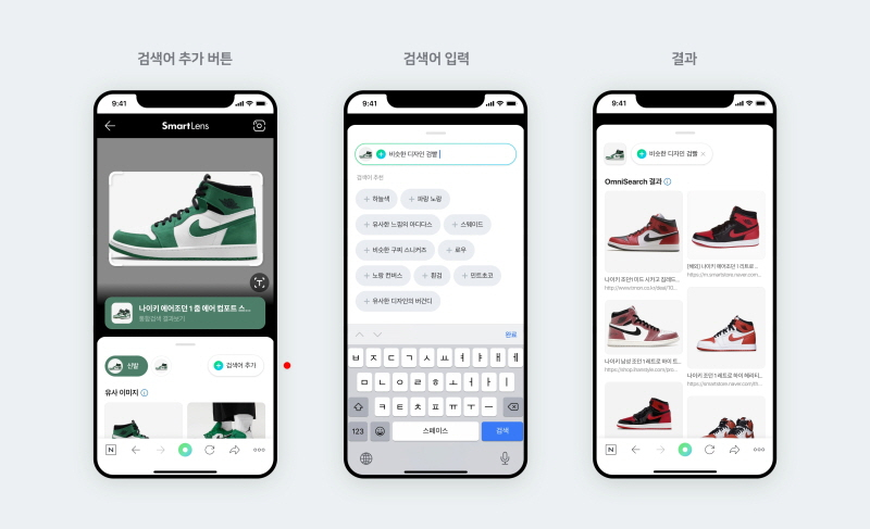  네이버, '멀티모달 AI' 탑재 스마트렌즈 공개