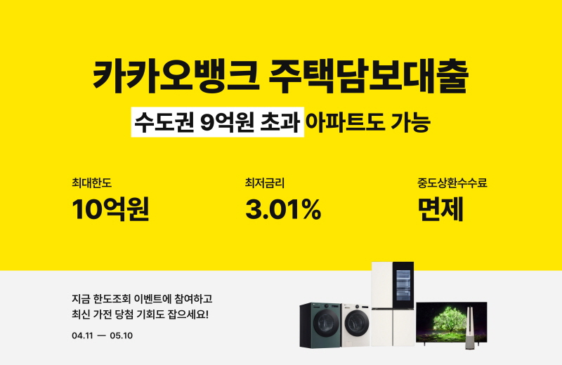  카카오뱅크, 주담대 확대...