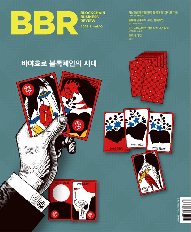  토큰포스트, BBR 5월호 ‘바야흐로 블록체인의 시대’ 발간