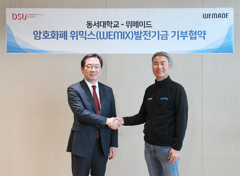  위메이드, 동서대학교에 암호화폐 위믹스 10억원 상당 기부