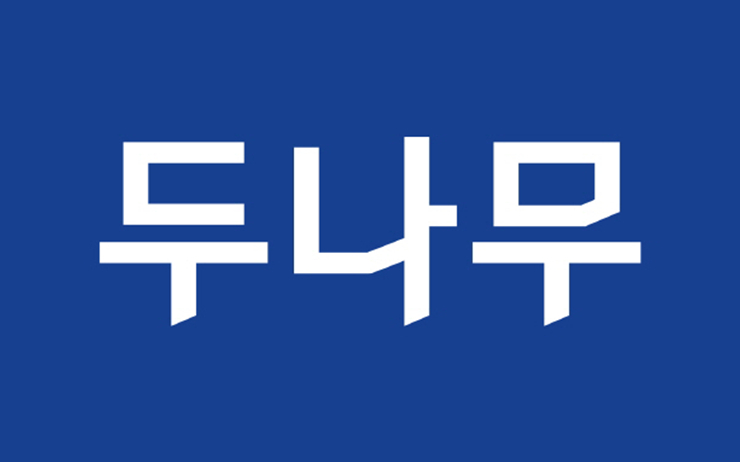  공정위, 두나무 대기업 집단 지정...가상자산 거래소 최초