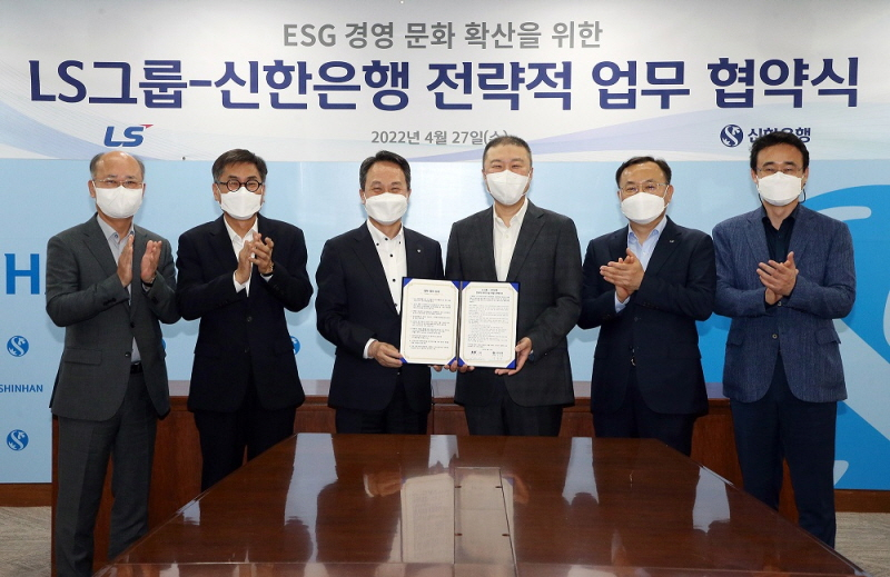 사진 = (왼쪽에서 세번째부터)진옥동 신한은행 은행장과 구자은 LS그룹 회장이 관계자들과 기념 촬영을 하고 있다. / 신한은행