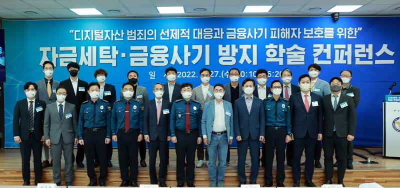  두나무, 경찰대학과 디지털 자산 범죄 선제적 대응 전략 논의