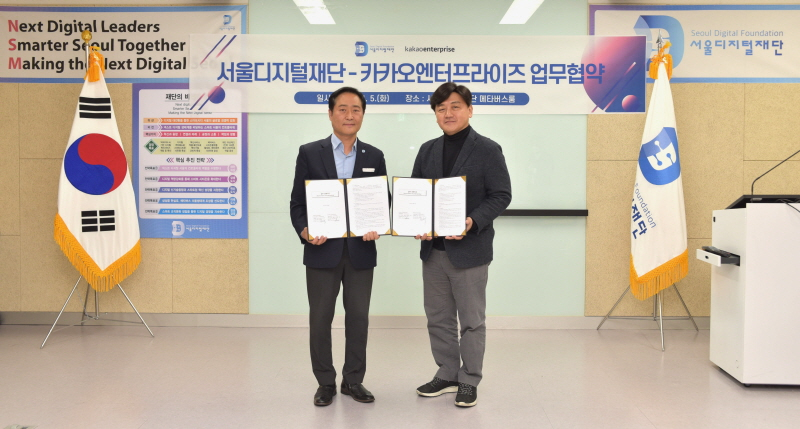  서울디지털재단, 카카오엔터프라이즈와 AI 도입 확산 위한 업무협약