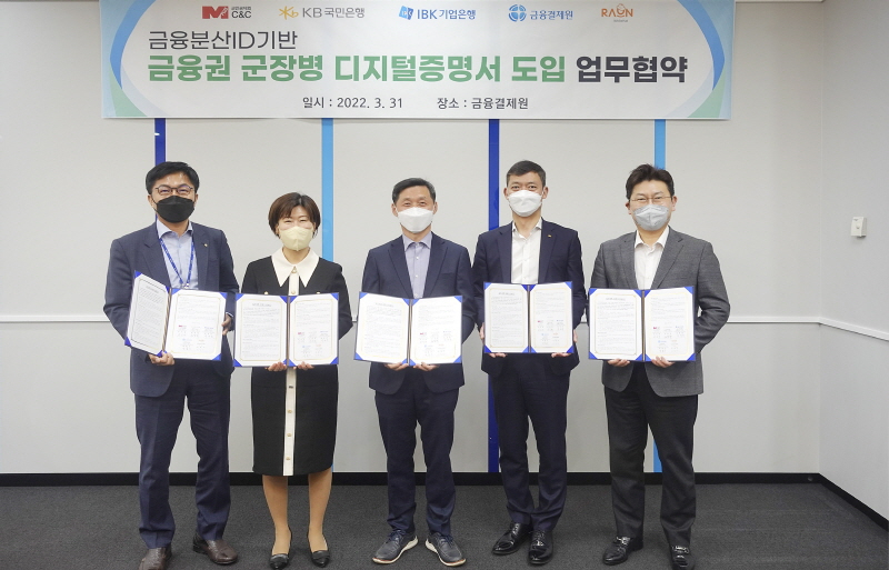  기업은행, '장병내일준비적금' 비대면 가입시스템 구축 위한 업무협약 체결