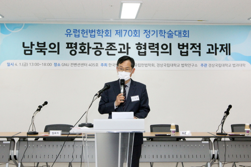  법제연구원, 공동학술대회 개최...'남북 평화 공존' 논의