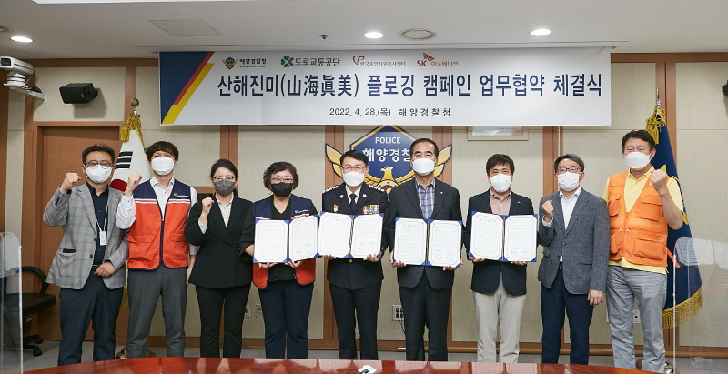  SK이노베이션, 산해진미 플로깅 캠페인 확대...'탄소중립' 실현 앞장