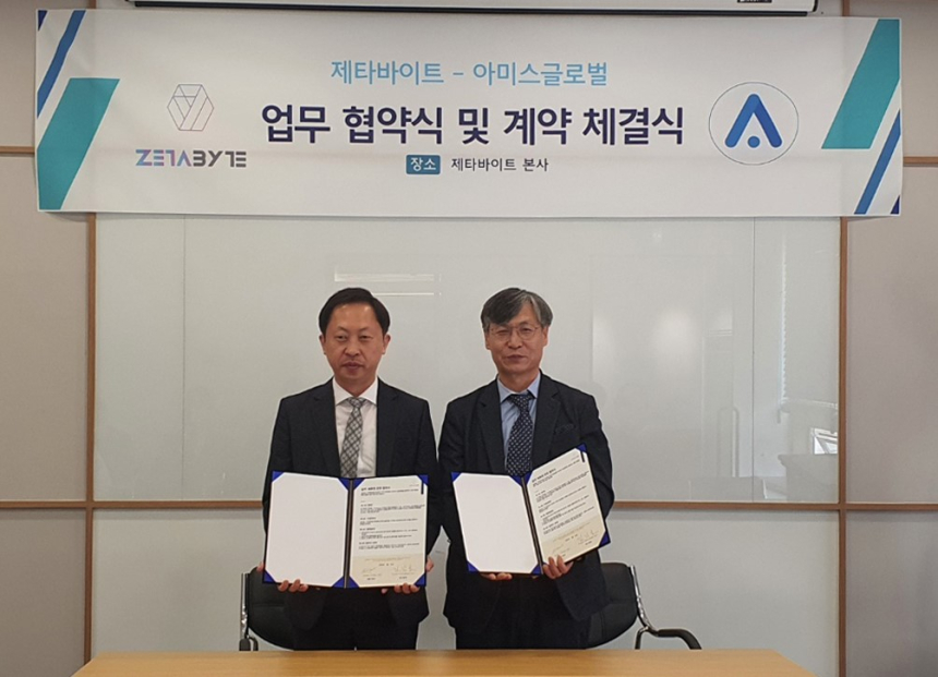  제타바이트, 아미스글로벌과 협약 통해 블록체인 생태계 확장