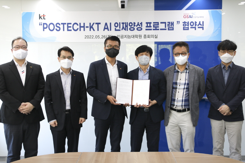  KT, 포스텍과 인공지능 전문인력 양성...등록금·연구 지원비 지원