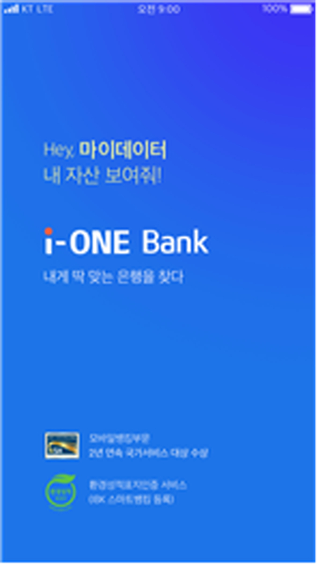  기업은행, 스마트뱅킹 등록 서비스 환경성적표지 인증획득