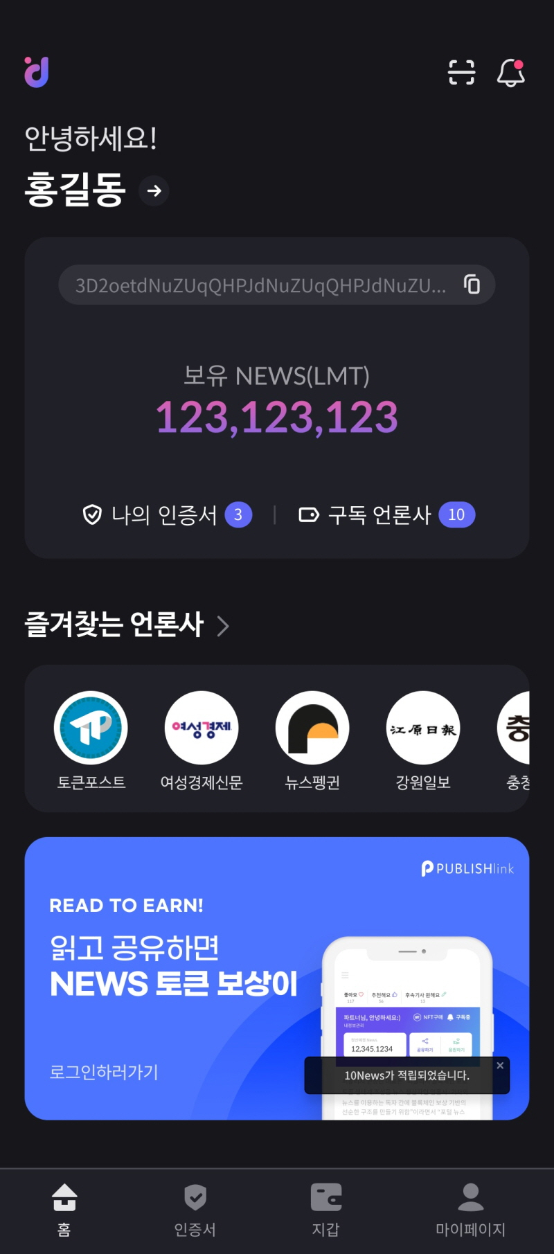  퍼블리시, 링크 서비스 고도화...뉴스 구독 가치 더해