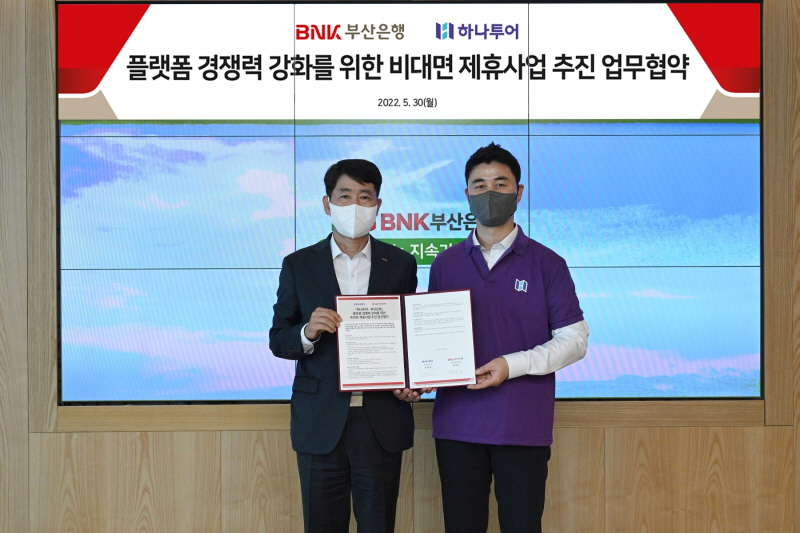  BNK부산은행, 하나투어와 '플랫폼 경쟁력 강화 위한 비대면 제휴사업' 업무협약