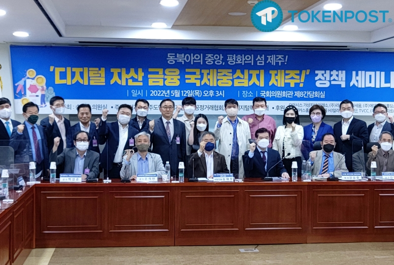  송재호 의원, 제주도 디지털 자산 정책 세미나 개최