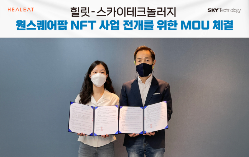 스카이테크놀러지, 디지털 트윈 농장 서비스 NFT 업무협약