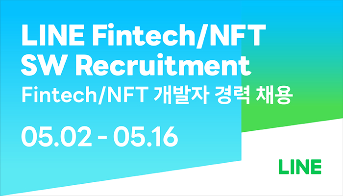  라인, 핀테크·NFT 경력 개발자 대규모 채용
