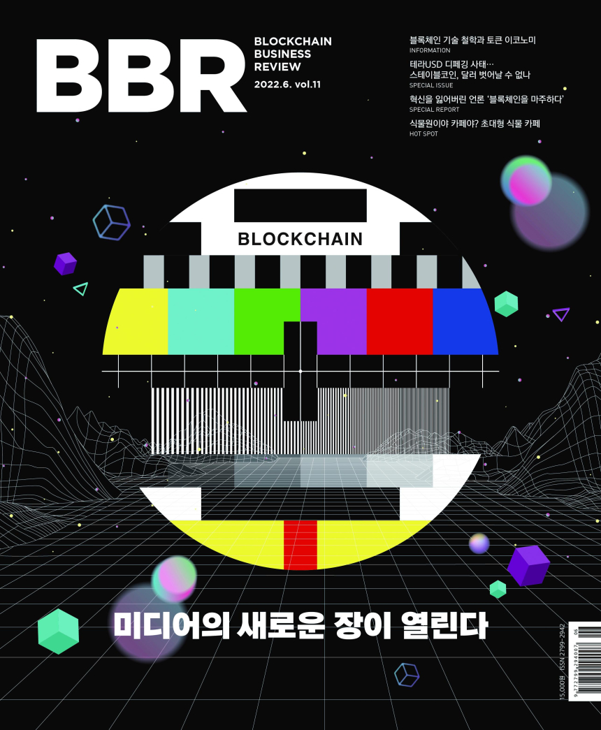  토큰포스트, BBR 6월호 ‘미디어의 새로운 장이 열린다’ 발간