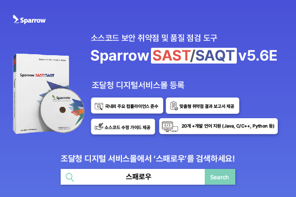  스패로우, 자사 소스코드 솔루션 조달청 디지털서비스몰 등록