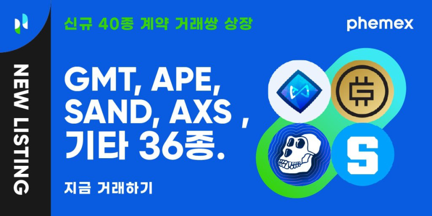  페멕스, 신규 거래쌍 40종 추가