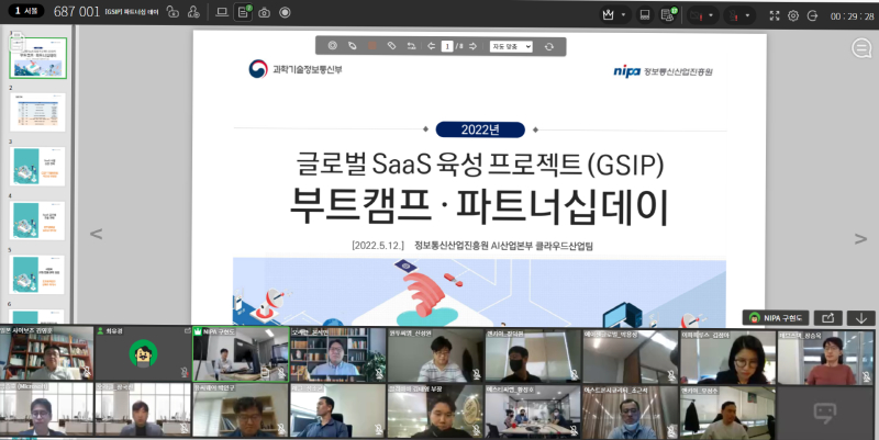  NIPA, 서비스형 소프트웨어 육성프로젝트 파트너십 데이 개최