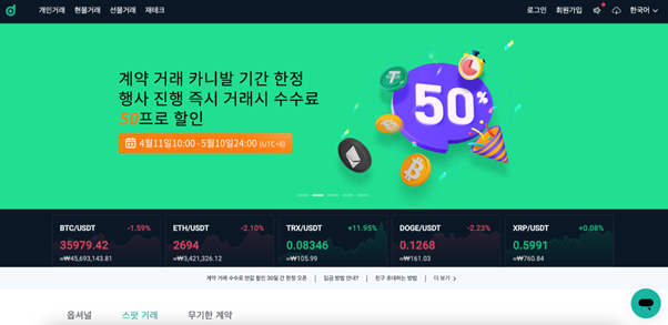  도엑스, 한국어 레버리지 암호화 거래 플랫폼 개시...수수료 50% 할인 혜택