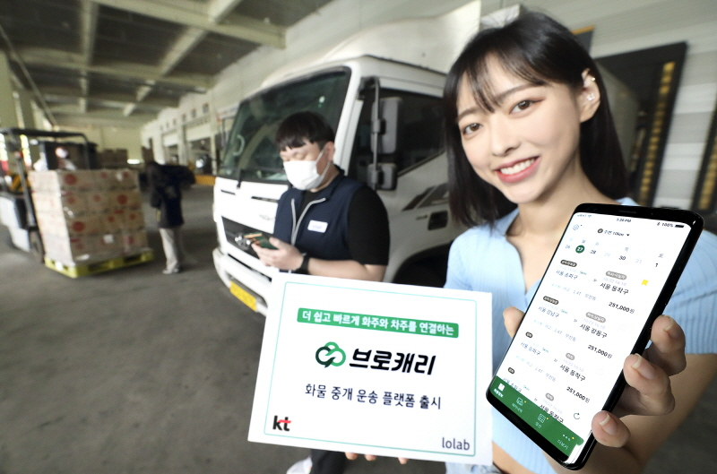  KT 롤랩, 인공지능 기반 화물 중개∙운송 플랫폼 '브로캐리' 출시