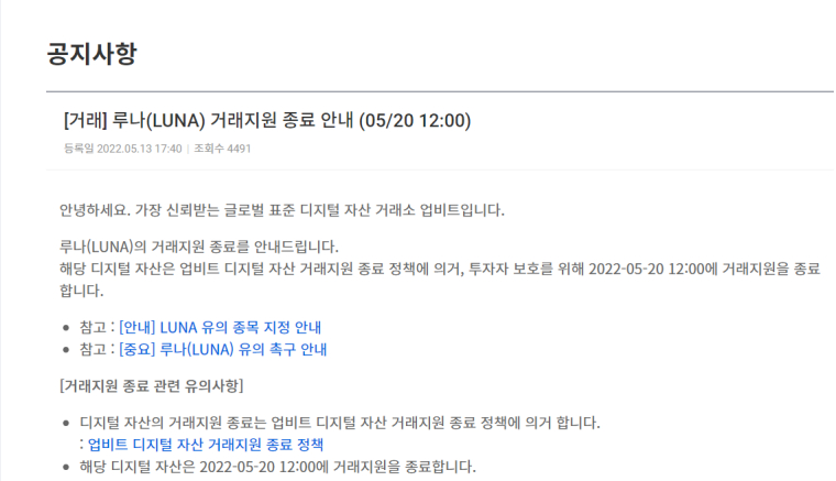  '결국 국내 거래소도'...업비트·고팍스 '루나' 상폐 결정