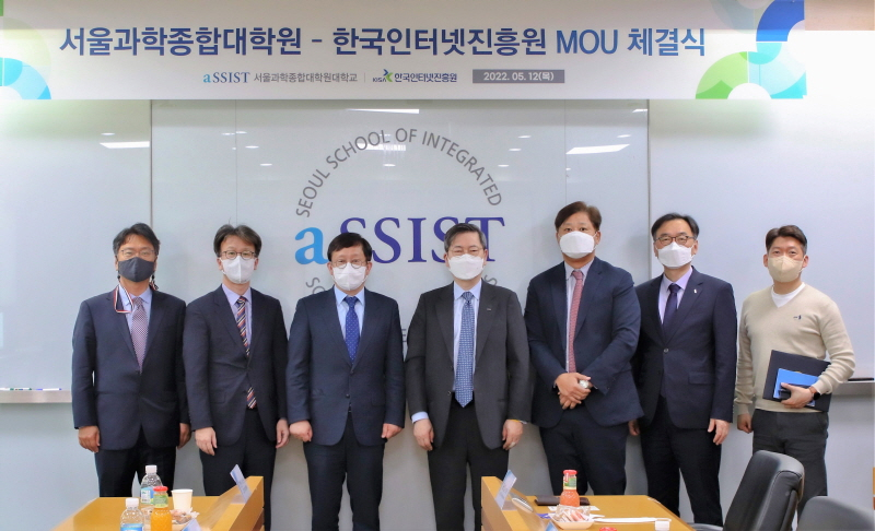  KISA, 서울과학종합대학원대학교와 사이버 보안 인재 양성에 협력