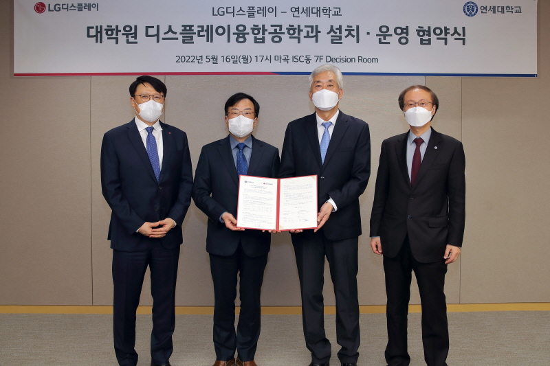 LG디스플레이, 연세대·한양대·성균관대와 디스플레이 전문인력 양성