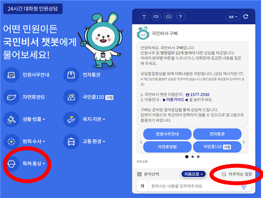  국민비서 '구삐' 24시간 지식재산권 상담서비스 제공